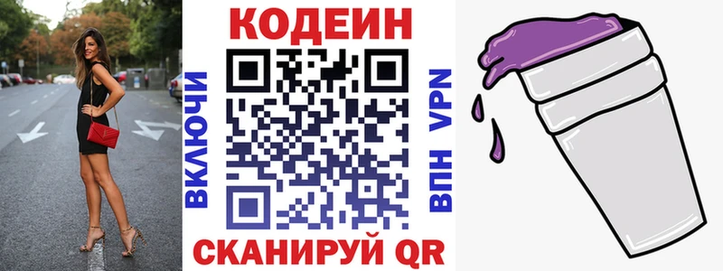 Кодеин напиток Lean (лин)  Купить закладки  Иланский 